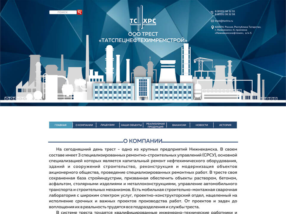 Сайт ООО ТРЕСТ ТАТСПЕЦНЕФТЕХИМРЕМСТРОЙ http://tsnhrs.ru/